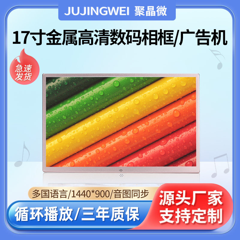 金属窄边12,13,15寸17寸智能数码相框HDMI广告机高清电子相册展架