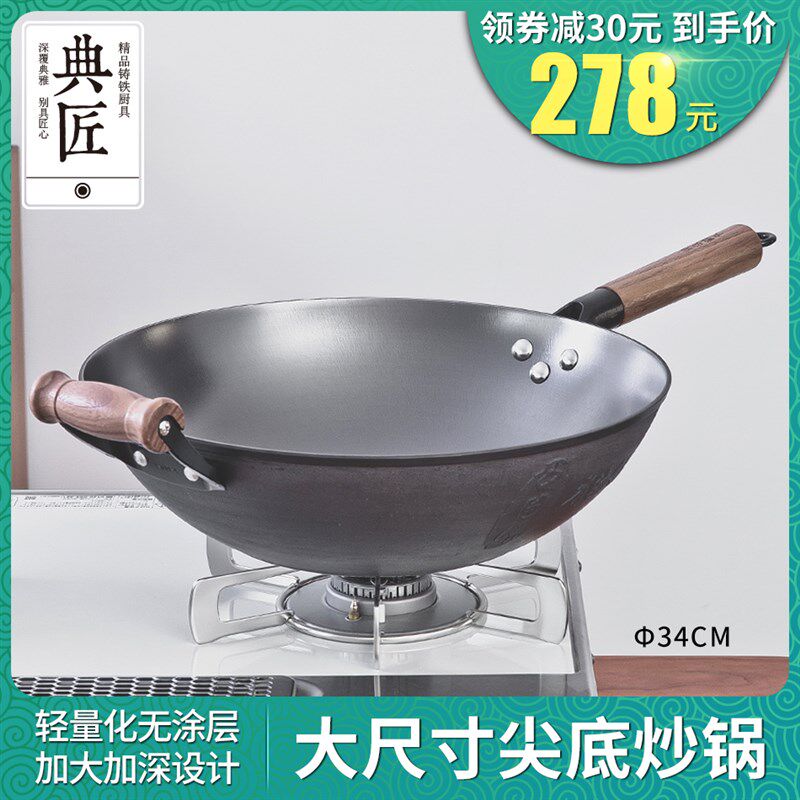 典匠生铁炒菜锅铁锅老式家用铸铁锅尖底无涂层不粘锅炒锅34cm