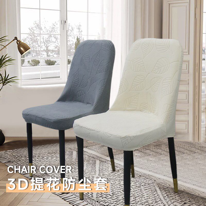 树叶弧形椅子套罩四季通用靠背一体全包家用弹力餐桌凳子座椅套罩,居家布艺,椅套/椅垫,淘宝优惠券,粉丝福利购,淘宝优惠卷