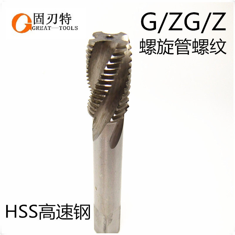 G/ZG/Z高速钢管螺纹螺旋丝锥 管螺纹丝攻1/8 1/4 1/2 3/4 1寸