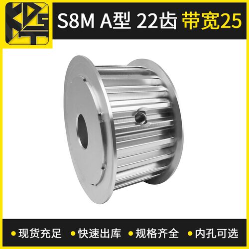 现货批发同步轮 S8MAF型22齿带宽25  铝材质高速模组同步带轮