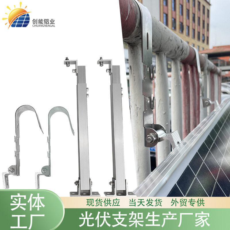 光伏阳台可调节支架阳台挂钩套装铝合金材质光伏板固定阳台支架图片