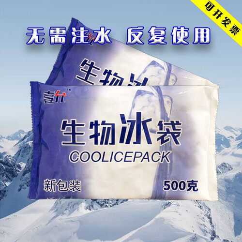 生物冰袋自吸水反复使用快递运输商用保鲜冷藏生鲜冰包工厂批发