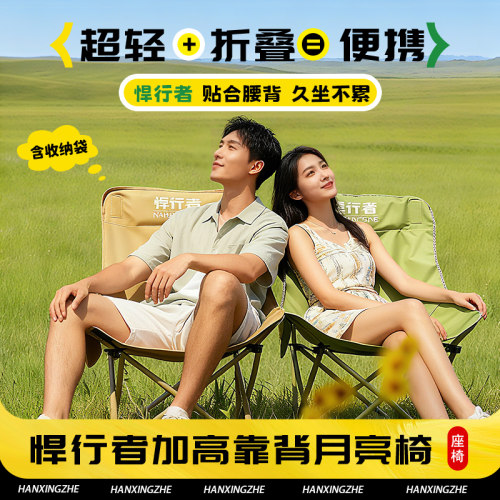 悍行者加高靠背月亮椅 户外露营折叠椅 阳台懒人椅钓鱼便携座椅