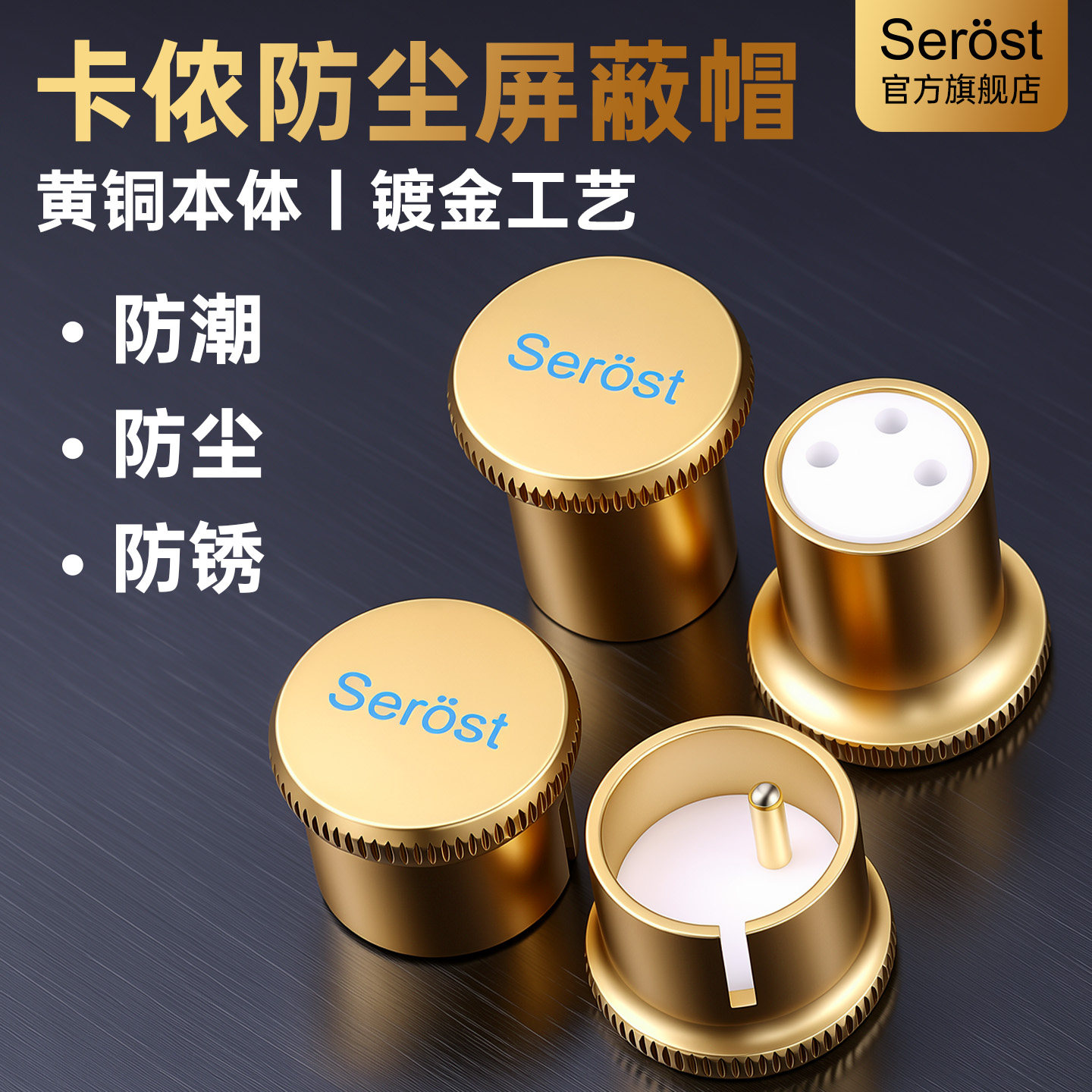 Serost台湾XLR平衡卡侬公母防尘防锈屏蔽帽子功放CD机保护盖端子