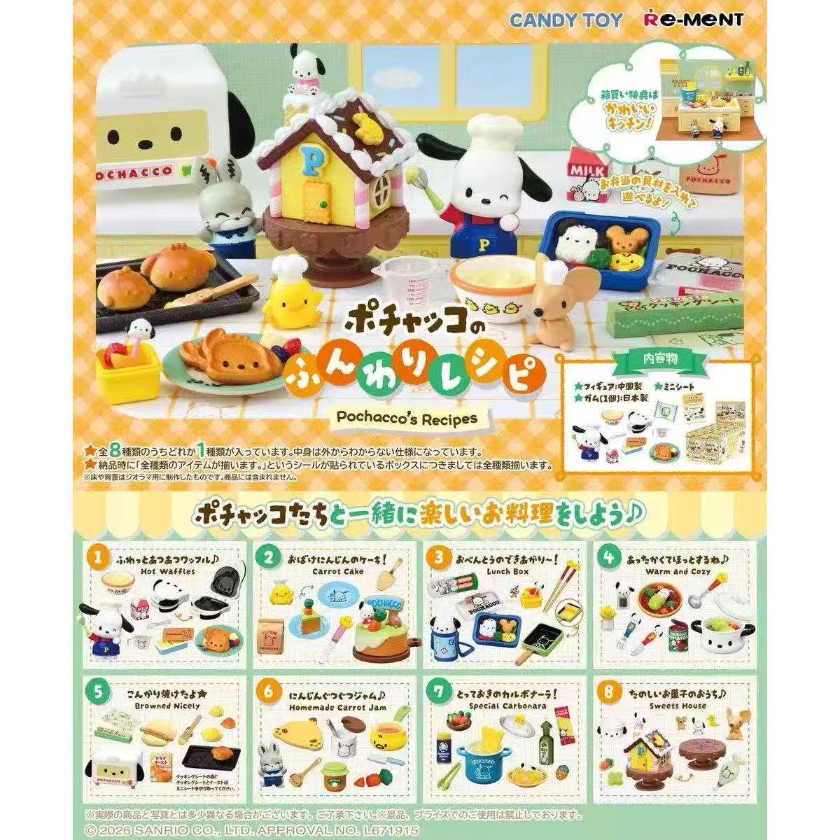 26年12月预售RE-MENT三丽鸥家族帕恰狗的食谱微缩造型烹饪盲盒