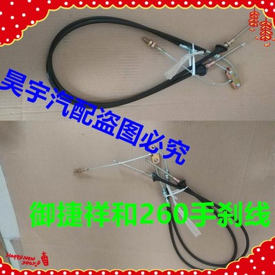 适用于御捷祥和260手刹线手刹制动刹拉线线乐唯V2手刹拉线制动线