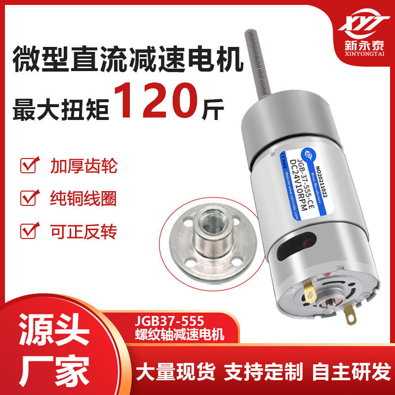 555微型直流减速低速马达 12V24V调速小电机金属齿轮螺杆电机