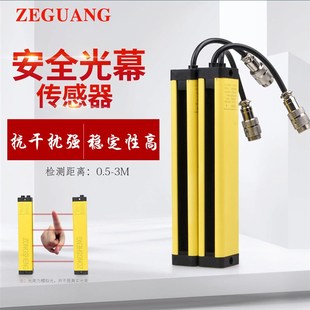 安全光幕光栅传感器 红外线光栅对射光电保护器传感器 冲床保护器
