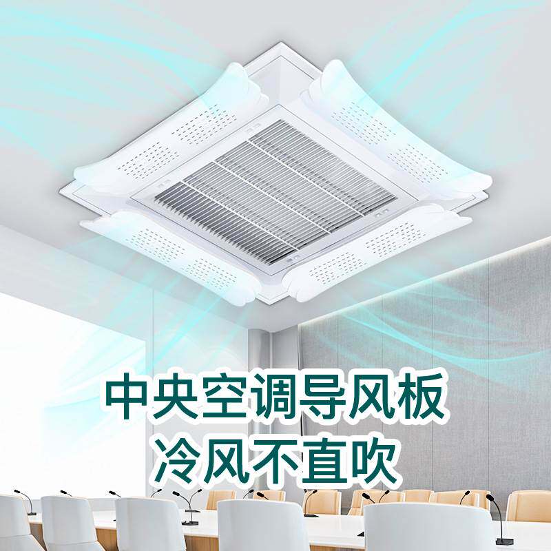 吸顶式空调挡风板中央空调遮风板出风口冷气直吹导风罩天花机通用