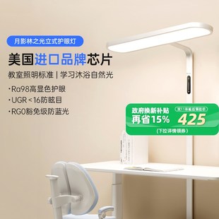 【补贴15%】月影林之光落地护眼灯全光谱台灯学习专用书桌小路灯