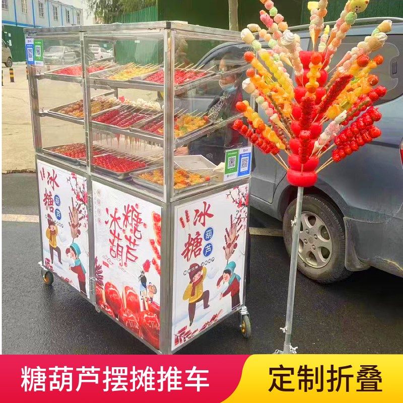 糖葫芦摆摊小推车卤味熟食小吃车防风防尘夜市美食可折叠带轮推车