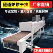隧道炉烘干线耐高温特氟龙输送机 丝印喷油拉线 不锈钢网带输送带