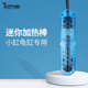 乌龟加热棒迷你小型鱼缸加热器低水位龟缸加温棒自动恒温加热
