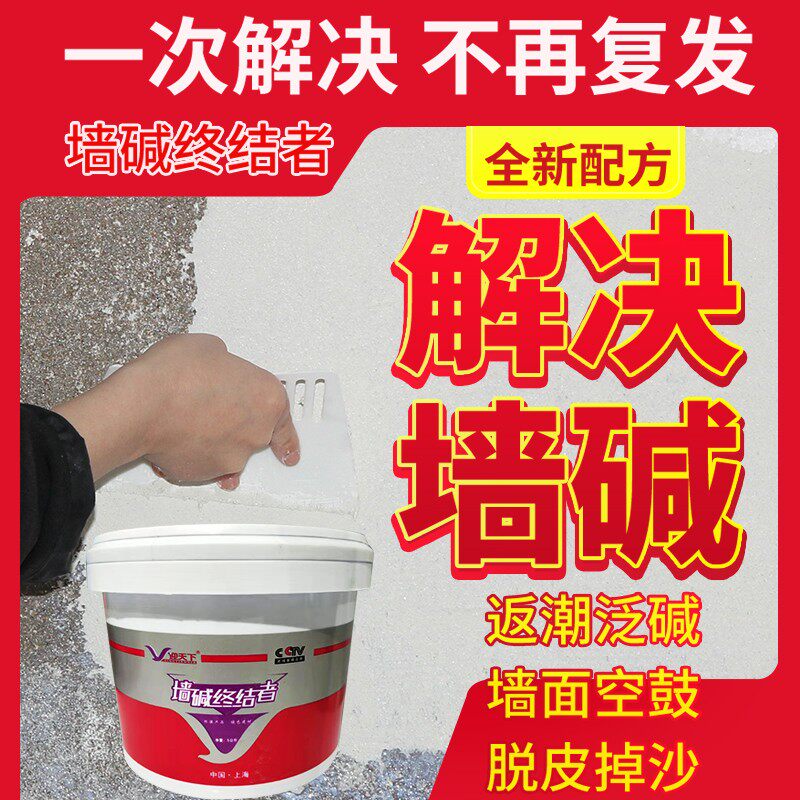 墙面修补墙皮脱落起沙返潮掉皮墙面抗碱返碱防水防潮家用墙碱克星