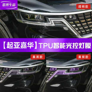 适用起亚嘉华光控变色大灯膜熏黑日行灯车灯保护贴膜黑化TPU改装