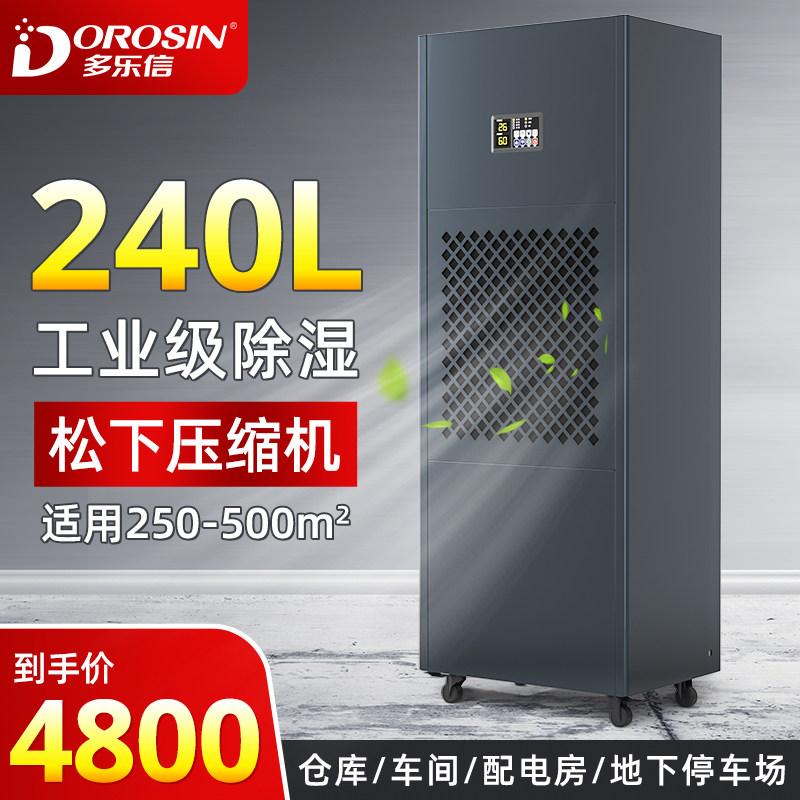 多乐信工业大功率除湿器车间厂房地下室仓库大面积除湿机HP-10S