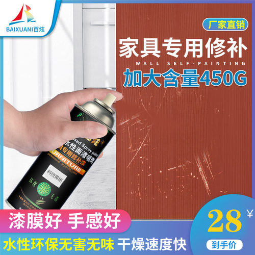 百炫净味家具修补水性面漆喷剂水性自动喷漆面融合剂科技木皮革