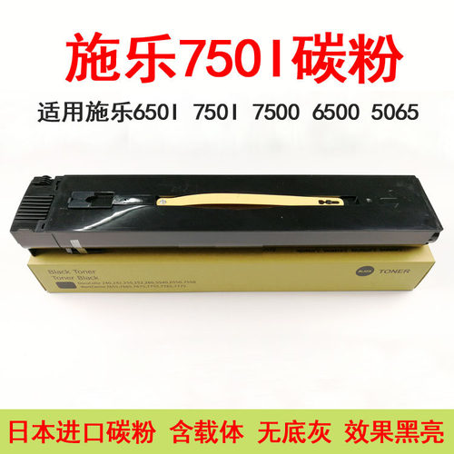 适用施乐650I 750I 5065 7500 6550 242 252复印机黑色碳粉 粉盒