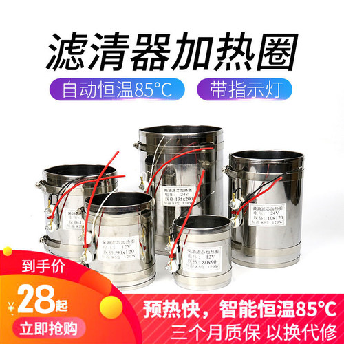 柴油滤杯加热圈24v智能恒温85货车柴滤加热器汽车滤芯预热套12v