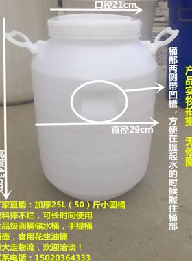 加厚25kg塑料桶 食品级圆桶储水桶25L升50斤水桶酒壶食用花生油桶