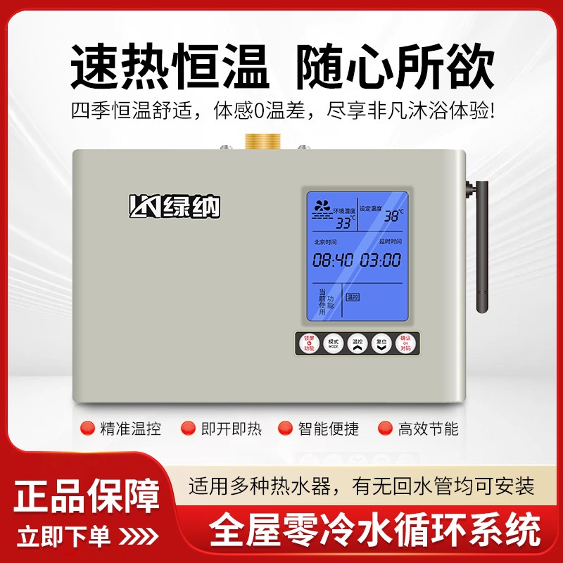 绿纳回水器零冷水热水循环系统回水泵全屋零冷水静音节能自动恒温
