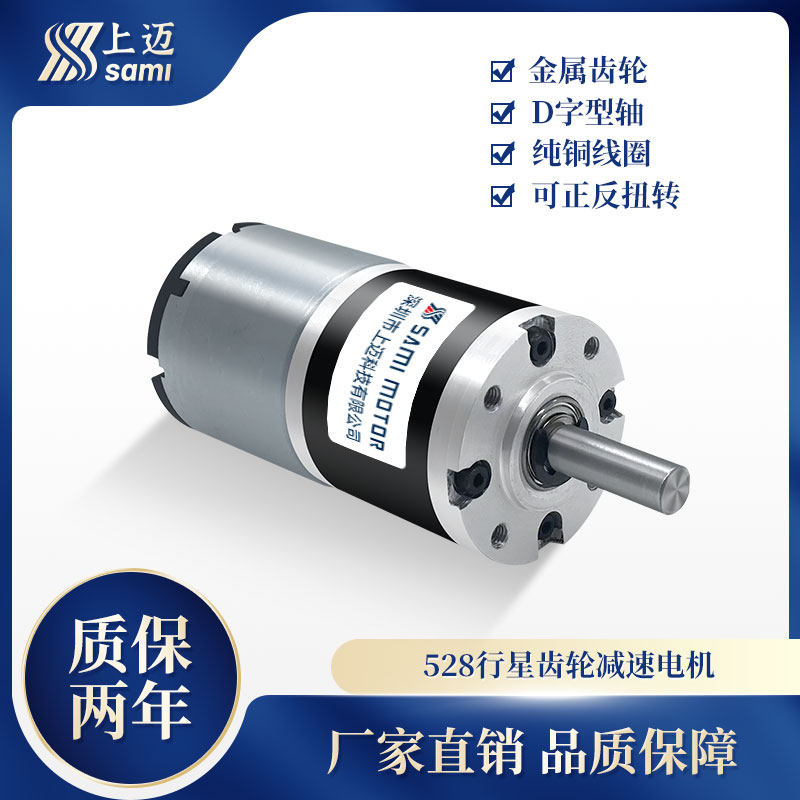 PG32-528行星齿轮24V直流减速电机低速大扭力正反转调速小型马达