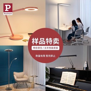 【样品特卖】德国柏曼护眼台灯 学习阅读卧室led落地灯 售完即止