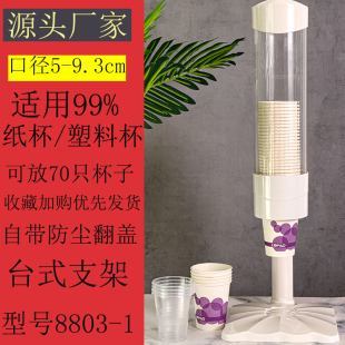 大口径一次性杯子架台式自动取杯器酒店餐厅饭店纸杯塑料杯防尘盖