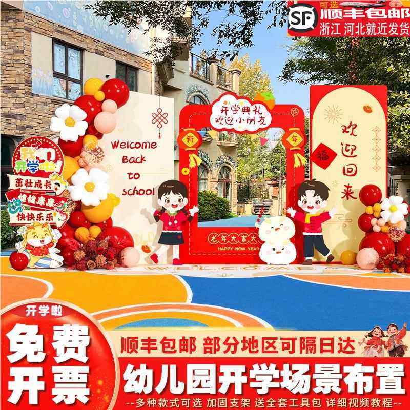 幼儿园我们开学啦典礼场景布置装饰典礼仪式感气球背景墙kt板,节庆用品/礼品,装扮布置套餐,淘宝优惠券,粉丝福利购,淘宝优惠卷