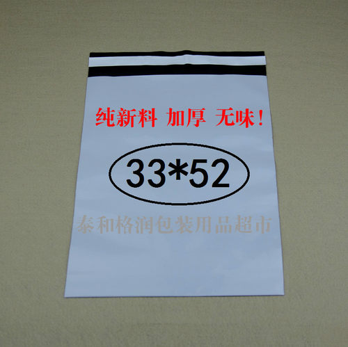 快递袋 33*52cm 白色快递包装袋 加厚无味 破坏性封口胶条