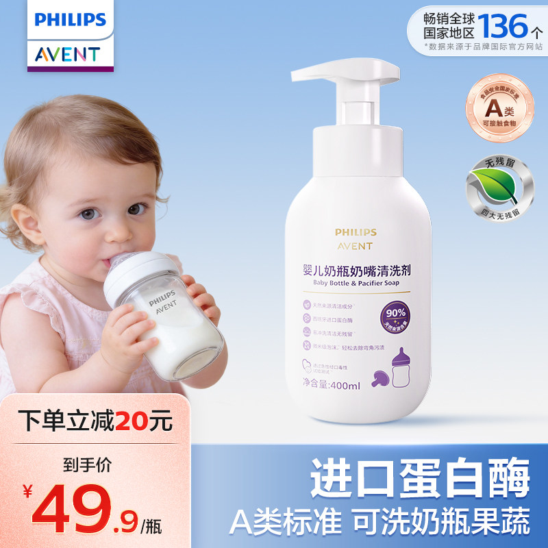 飞利浦新安怡奶瓶清洗剂洗果蔬宝宝餐具清洁剂婴儿专用进口蛋白酶