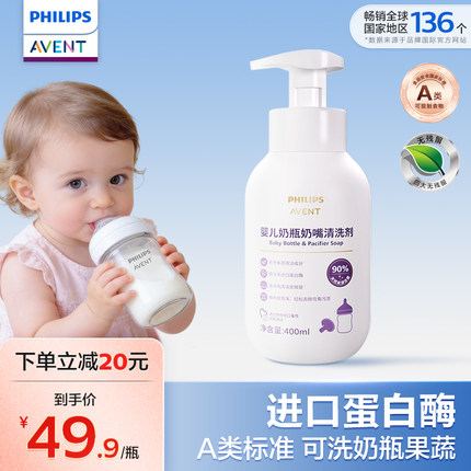 飞利浦新安怡奶瓶清洗剂洗果蔬宝宝餐具清洁剂婴儿专用进口蛋白酶