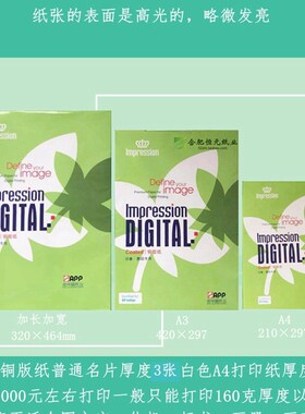 200gA4铜版纸APP金华盛印象厚白色打印数码激光双面高光A3+铜版纸