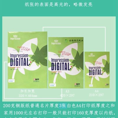 200gA4铜版纸APP金华盛印象厚白色打印数码激光双面高光A3+铜版纸