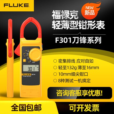 FLUKE 301A+交流直流数字钳形电流表F301D/301C/301B/312/319/317