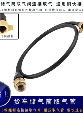 极路士货车挂车取气管转通用SP20母头铜快速自锁气包连接取气管