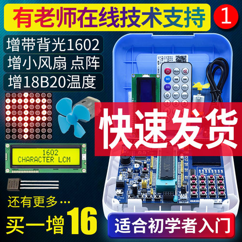 普中51单片机学习板开发板stc89c52单片机实验板C51单片机diy套件