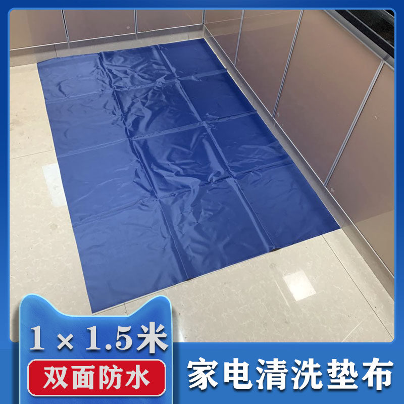 家电清洗专用防污垫布空调油烟机免拆洗耐磨防污耐酸碱垫布防水布,居家布艺,家用脚垫,淘宝优惠券,粉丝福利购,淘宝优惠卷