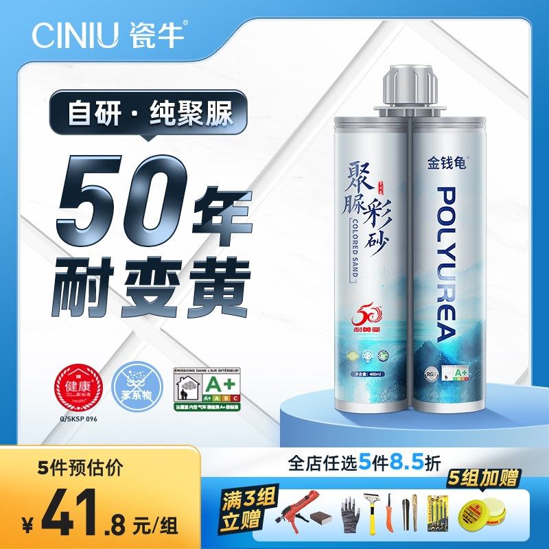 瓷牛天冬纯聚脲美缝剂室内外防水防霉瓷砖地砖专用填缝剂耐黄变,基础建材,勾缝剂,淘宝优惠券,粉丝福利购,淘宝优惠卷