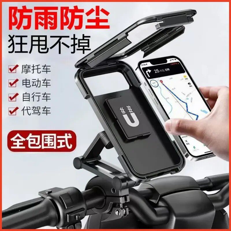 防雨防水防震电动车摩托车手机支架导航固定座