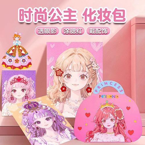 儿童公主化妆包diy玩具手工女孩卡通古风节日礼物贴纸