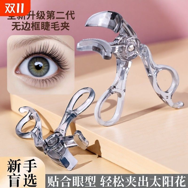 【下单立减30】带梳齿睫毛夹广角款无边框局部夹子新手眼睫毛器,彩妆/香水/美妆工具,睫毛夹,淘宝优惠券,粉丝福利购,淘宝优惠卷