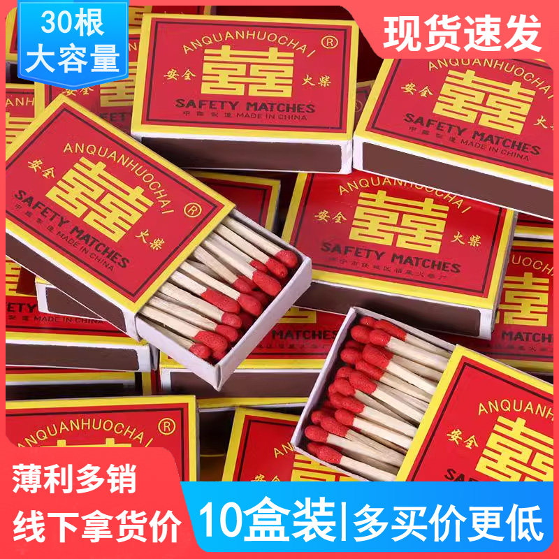 【10盒】老式双喜火柴安全洋火批发家用装复古经典怀旧结婚喜事用