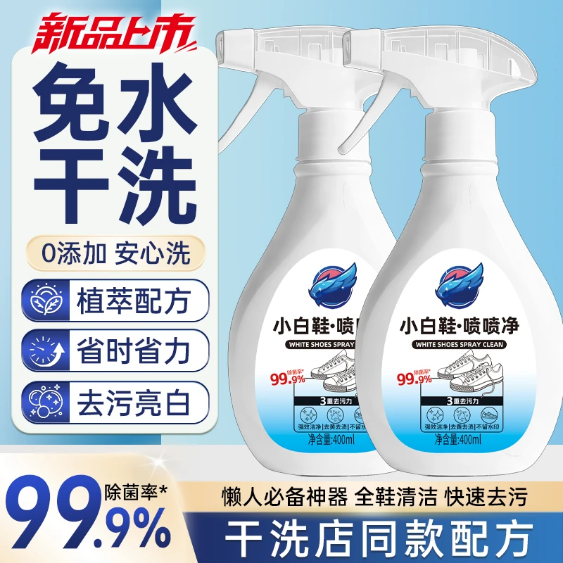 小白鞋喷喷净清洁剂去污神器