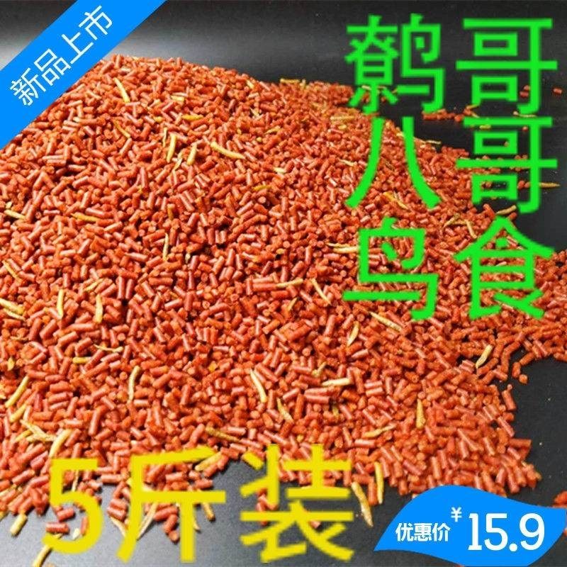 八哥饲料?鸟饲料鹩哥鸟食饲料营养鸟粮鸟料八哥鹩哥鸟粮专用,宠物/宠物食品及用品,鸟食,淘宝优惠券,粉丝福利购,淘宝优惠卷