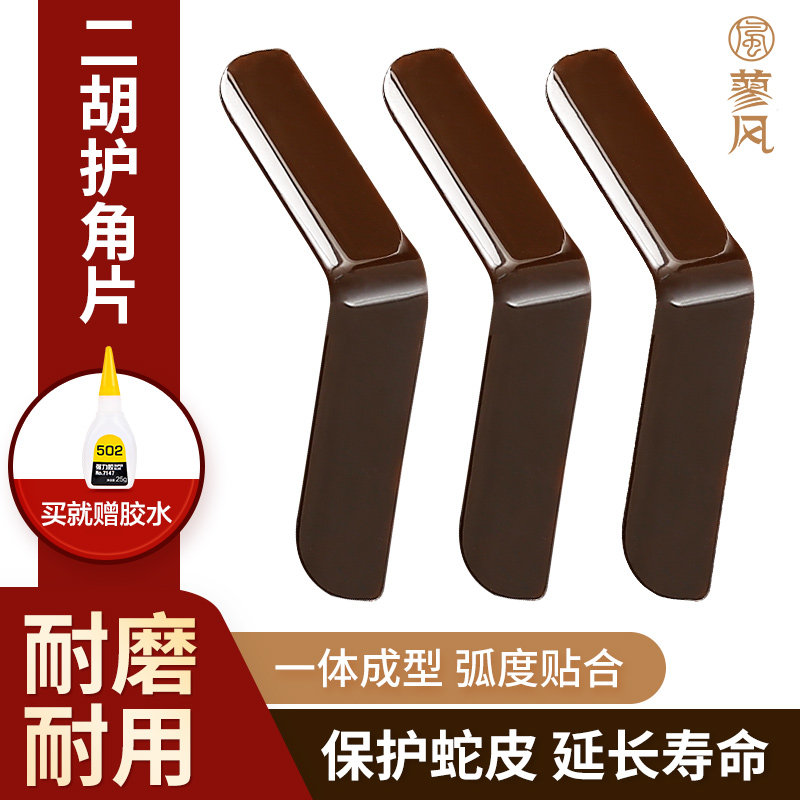 二胡护角片 耐用防磨包角贴片专业保护蛇皮琴面包角护垫乐器配件,乐器/吉他/钢琴/配件,其它乐器配件,淘宝优惠券,粉丝福利购,淘宝优惠卷