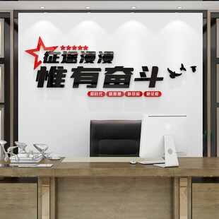 唯有奋斗创意文字励志标语贴纸企业文化墙布置办公室装饰激励墙贴