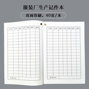 服装厂生产记件本裁床单计件登记本制衣车间员工计数记账本定做制