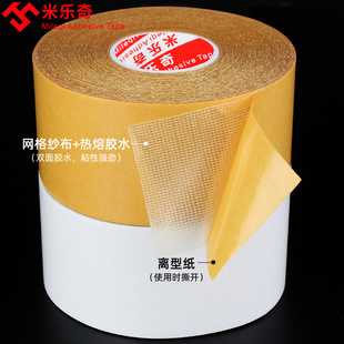 粘地毯专用双面胶带强力网格布基双面胶高粘度纱窗酒店地毯地板革